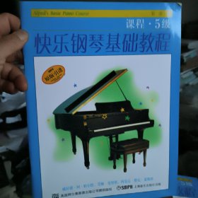 快乐钢琴基础教程.课程5级