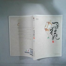 一等狂妃 上