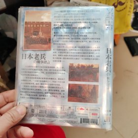 《日本老兵の战争证言 》 DVD