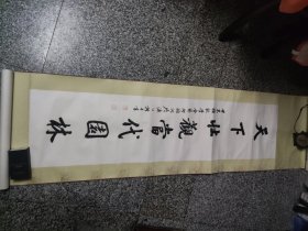 詹瀛生书法1件，原装原裱，，詹瀛生（1925— ）号新安居士，室名求是精舍，安徽婺源人，浙江省文史馆馆员，中国楹联学会·书法家协会会员，浙江省中医学会会员，黄宾虹学术研究会顾问，中华詹氏浙江省分会名誉会长，当代著名书画家、诗人，为康有为弟子田宿宇先生和书法大师陆维钊教授得意弟子，淹通儒、释、老、庄，撰诗饶有唐人风韵。Z