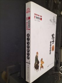 老子与百姓生活