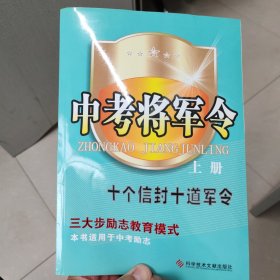 中考将军令 上册