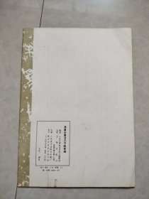 唐虞世南书孔子庙堂碑