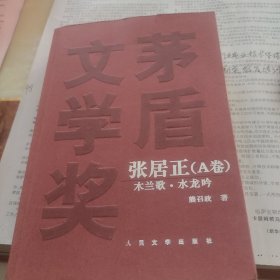 张居正（A卷）木兰歌，水龙吟