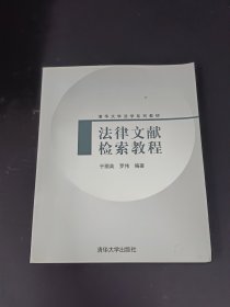 法律文獻(xiàn)檢索教程