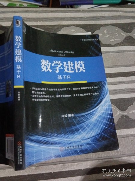 数学建模 基于R薛毅机械工业出版社9787111570684