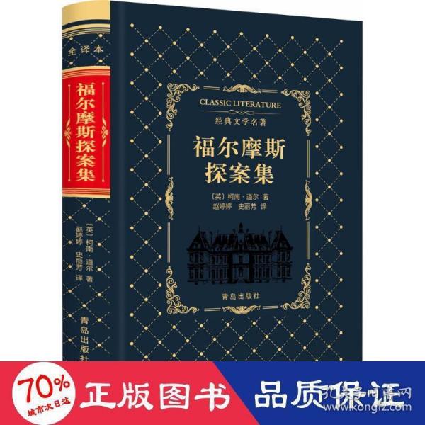 福尔摩斯探案集