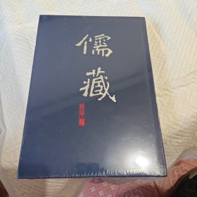 儒藏精华编220集部