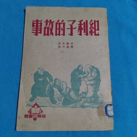 纪利子的故事