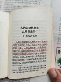 毛主席的五篇哲学著作