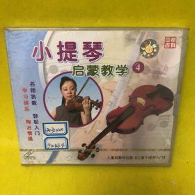 小提琴启蒙教学4vcd