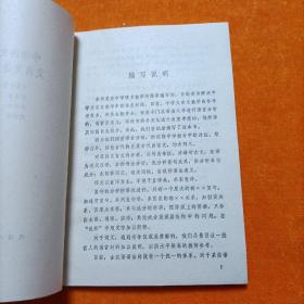 中学语文课本文言文语言分析（高中第六册）