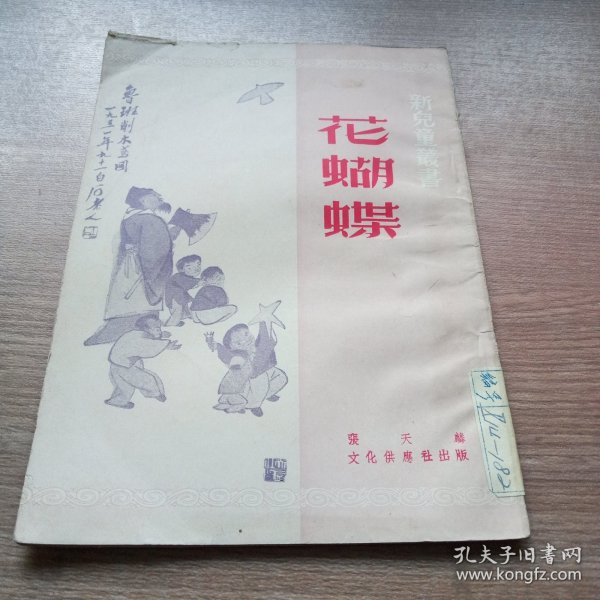 花蝴蝶