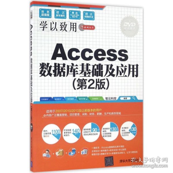 Access 数据库基础及应用