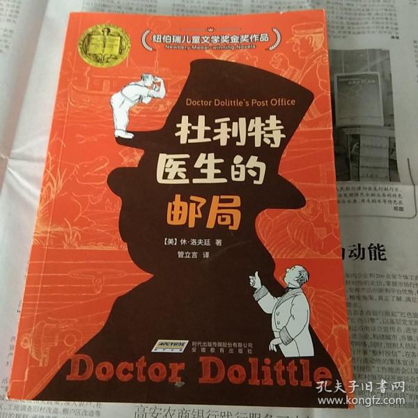 怪医杜利特系列:杜利特医生的邮局