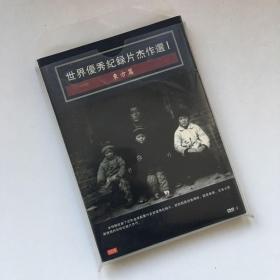 DVD-9 纪录片光盘 3碟盒装：世界优秀纪录片杰作选1 东方篇【绝版】