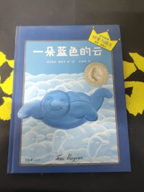 小读客·一朵蓝色的云：宝宝第一套想象力启蒙经典