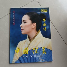 中国演员2021.01