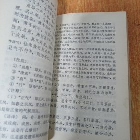 针灸甲乙经校释（上下册全）仔细看图及描述