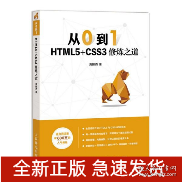 从0到1HTML5+CSS3修炼之道