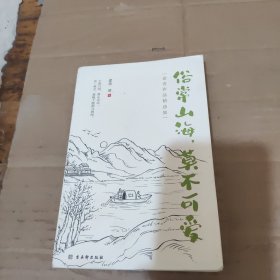 老舍经典散文集：俗常山海，莫不可爱