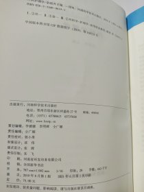 外科护理学 余晓齐主编 河南科学技术出版社 9787534996191