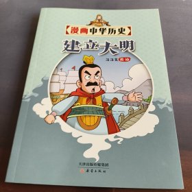 建立大明
