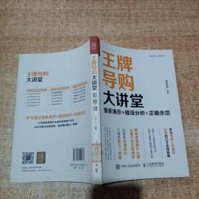 王牌导购大讲堂情景演示错误分析正确示范