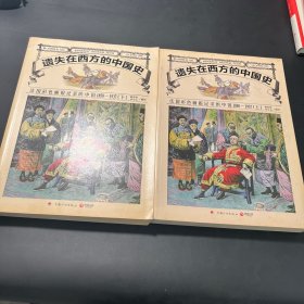 遗失在西方的中国史：法国彩色画报记录的中国1850-1937上下