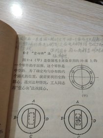 福建省中学试用课本：数学 二年级 缺封底