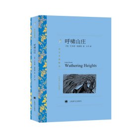 呼啸山庄 （译文名著精选）//2021新定价