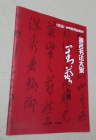 艺坛 2013年两会特刊