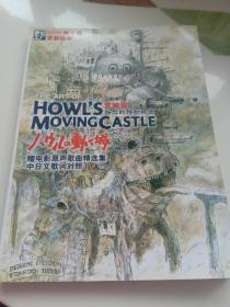 宫崎骏哈尔的移动城堡