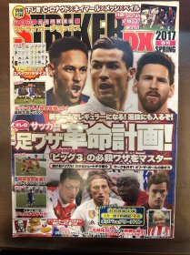 日本足球周刊前锋striker杂志2017带梅西 c罗纳尔多等球星技术分析 包邮
