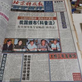 北京科技报2002年7月合订本