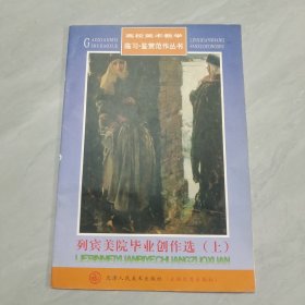 列宾美院毕业创作选（上）