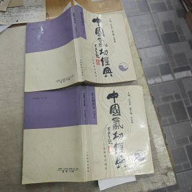 中国气功经典 金元朝部分上下