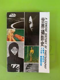 世界摄影史，