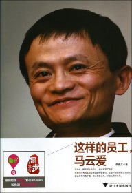 這樣的員工馬云愛