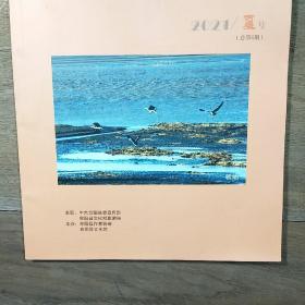 【综合文学季刊】《洽川》2021年夏号（总第6期），内容丰富，内页干净，品相好！