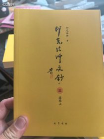 印光法师文钞。全套八本 140元包邮