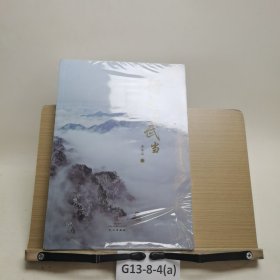行走在武当