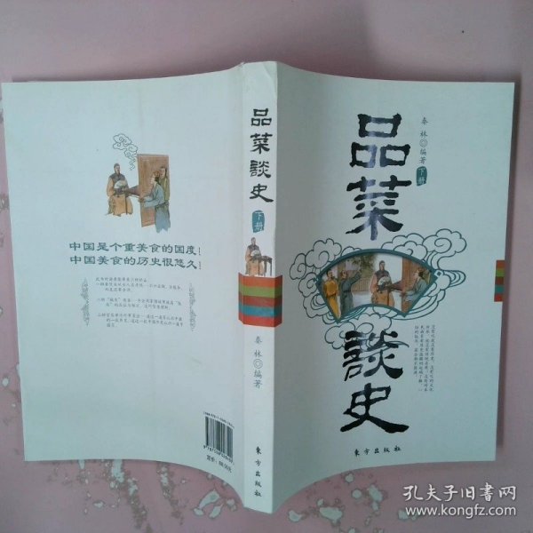 品菜谈史（上下册）