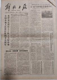 《解放日报》1978.10.3（4版）