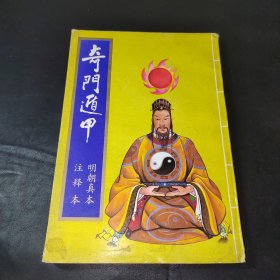 奇门遁甲