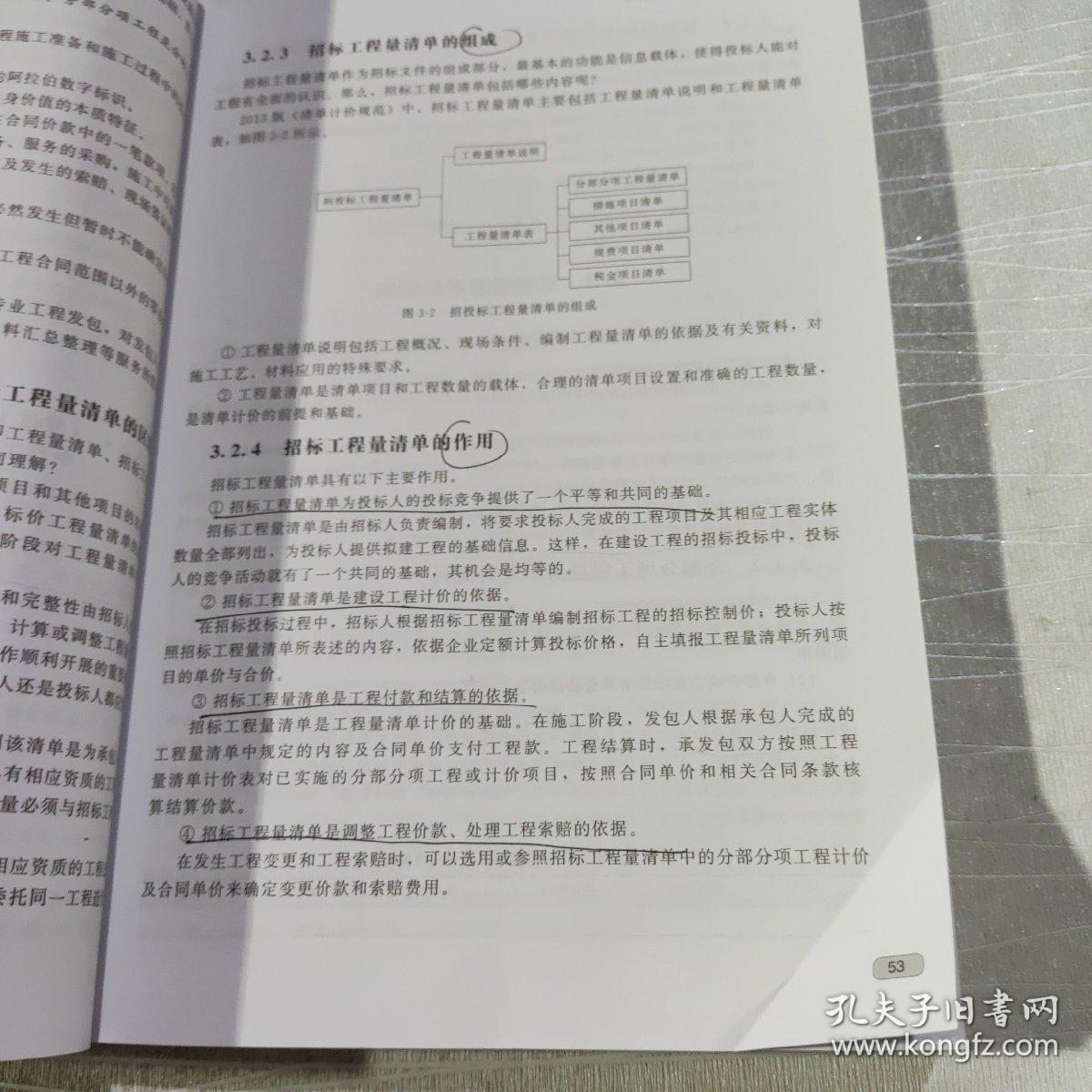 BIM系列应用教程--建筑工程计量与计价（河南版）