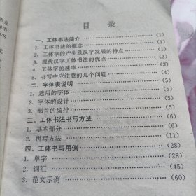 中国秘书学丛书之二--实用工体钢笔字帖