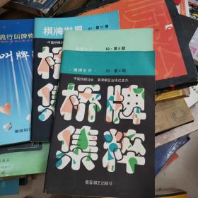 桥牌世界 桥牌集粹 89·第4，6.12期  三本