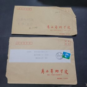 广西艺术学院信封2枚（品相如图片）