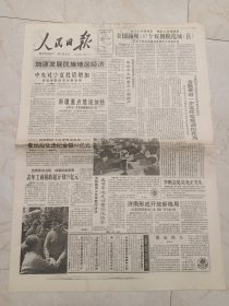 人民日报1992年1月16日，今日八版。全国涌现187个双拥模范城县。淮河：一条特殊的河流。